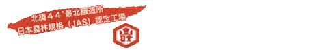 倉繁醸造株式会社